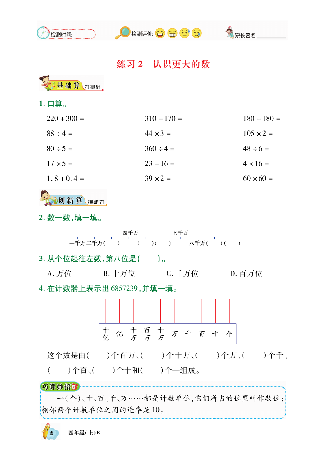 小学数学4年级上册口算题卡脱口算北师大版.pdf 第5页
