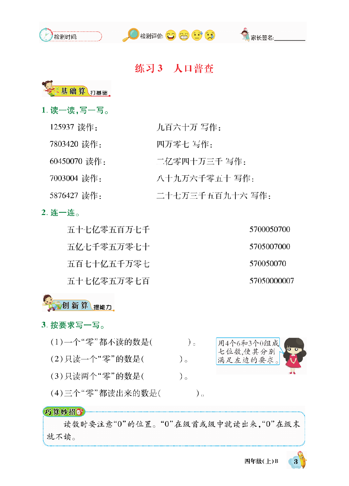 小学数学4年级上册口算题卡脱口算北师大版.pdf 第6页