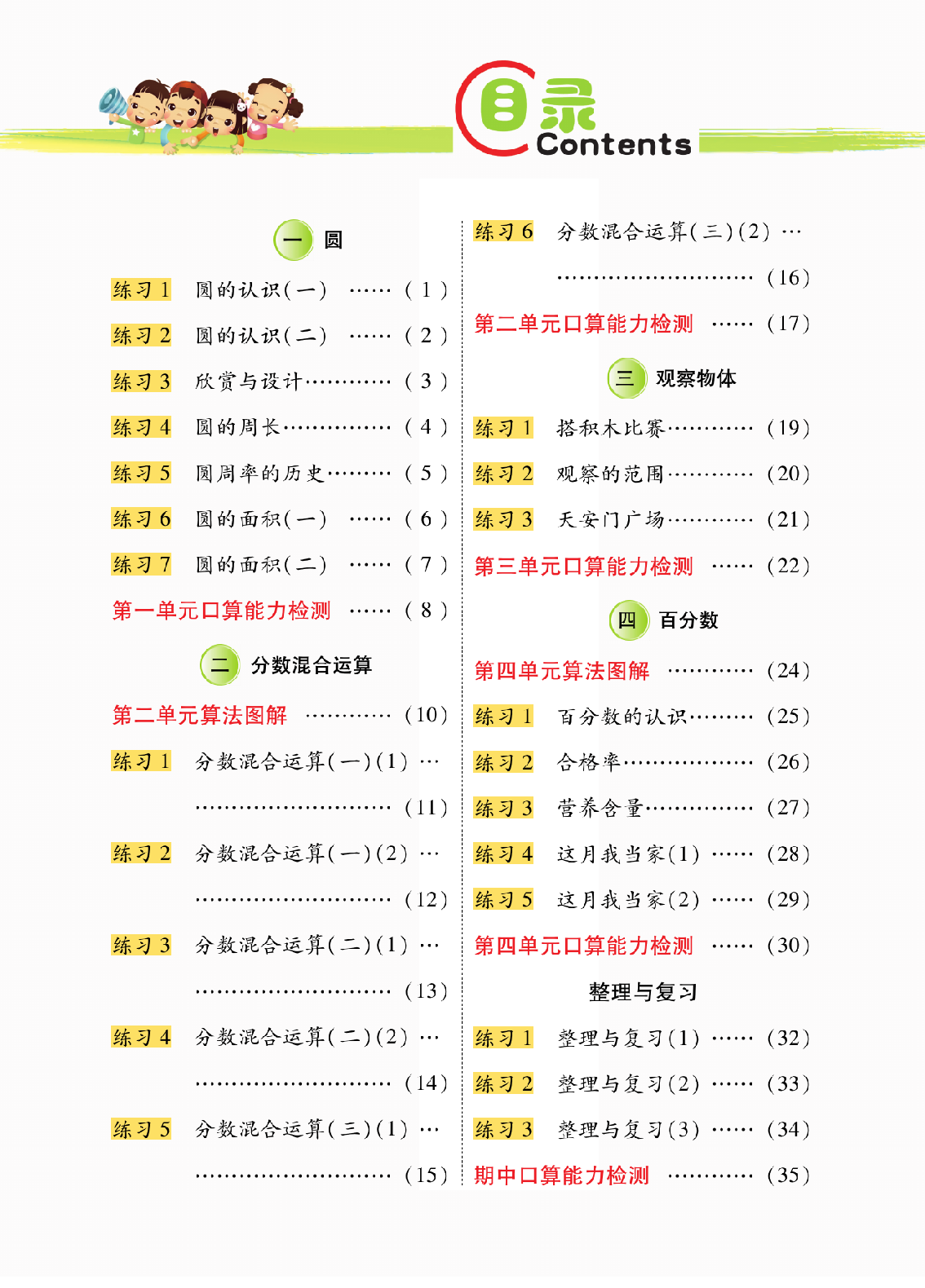 小学数学6年级上册口算题卡脱口算北师大版.pdf 第2页