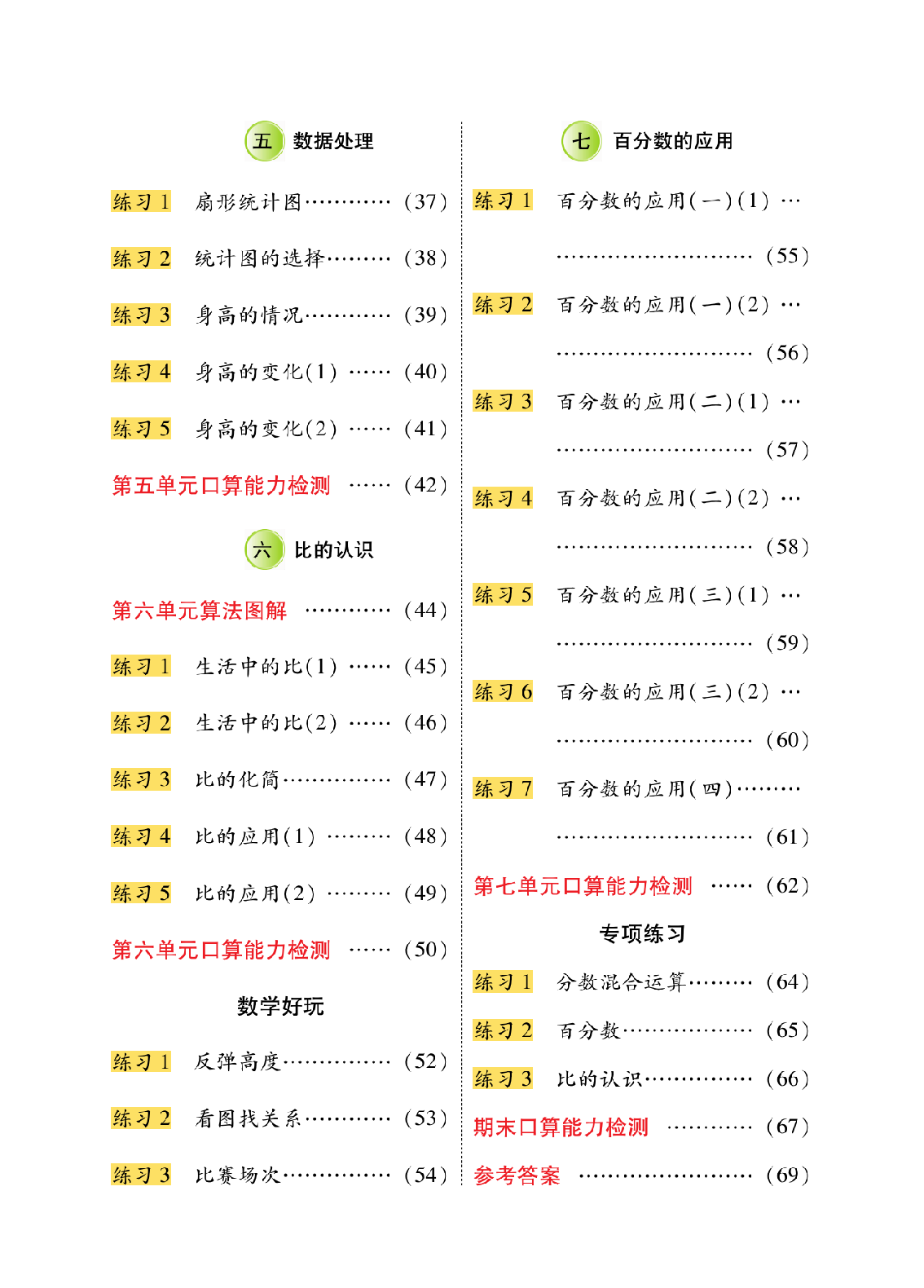 小学数学6年级上册口算题卡脱口算北师大版.pdf 第3页