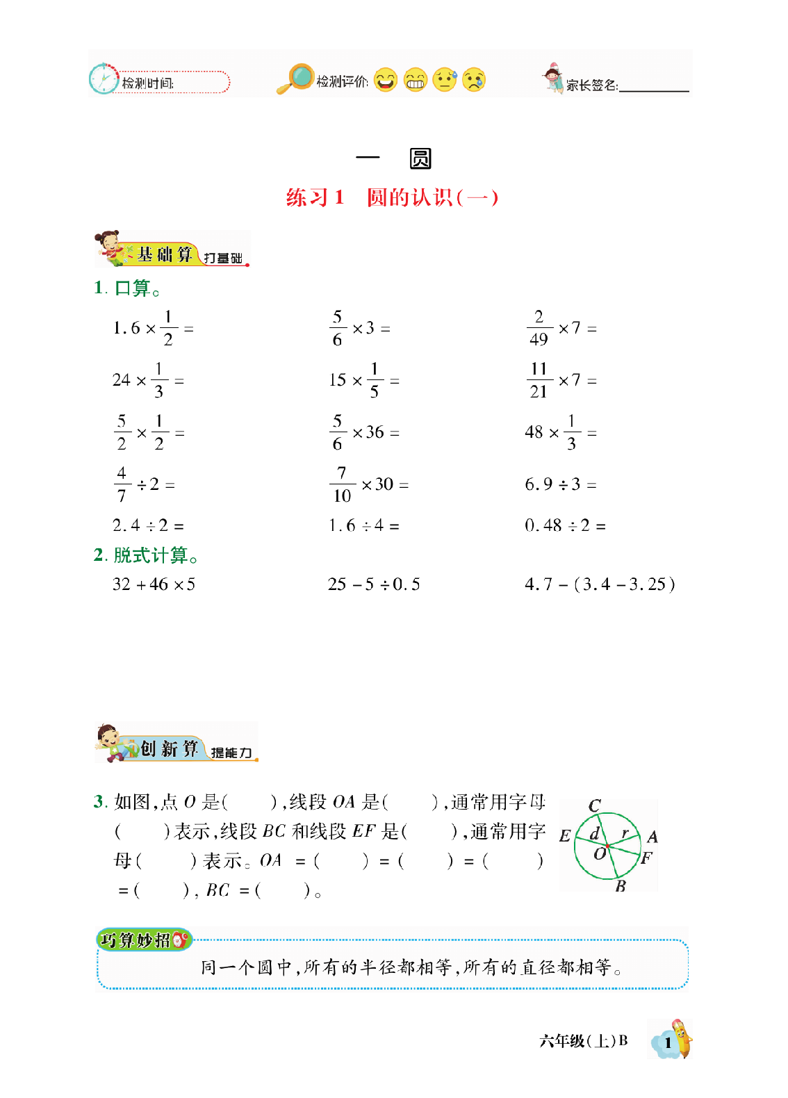 小学数学6年级上册口算题卡脱口算北师大版.pdf 第4页