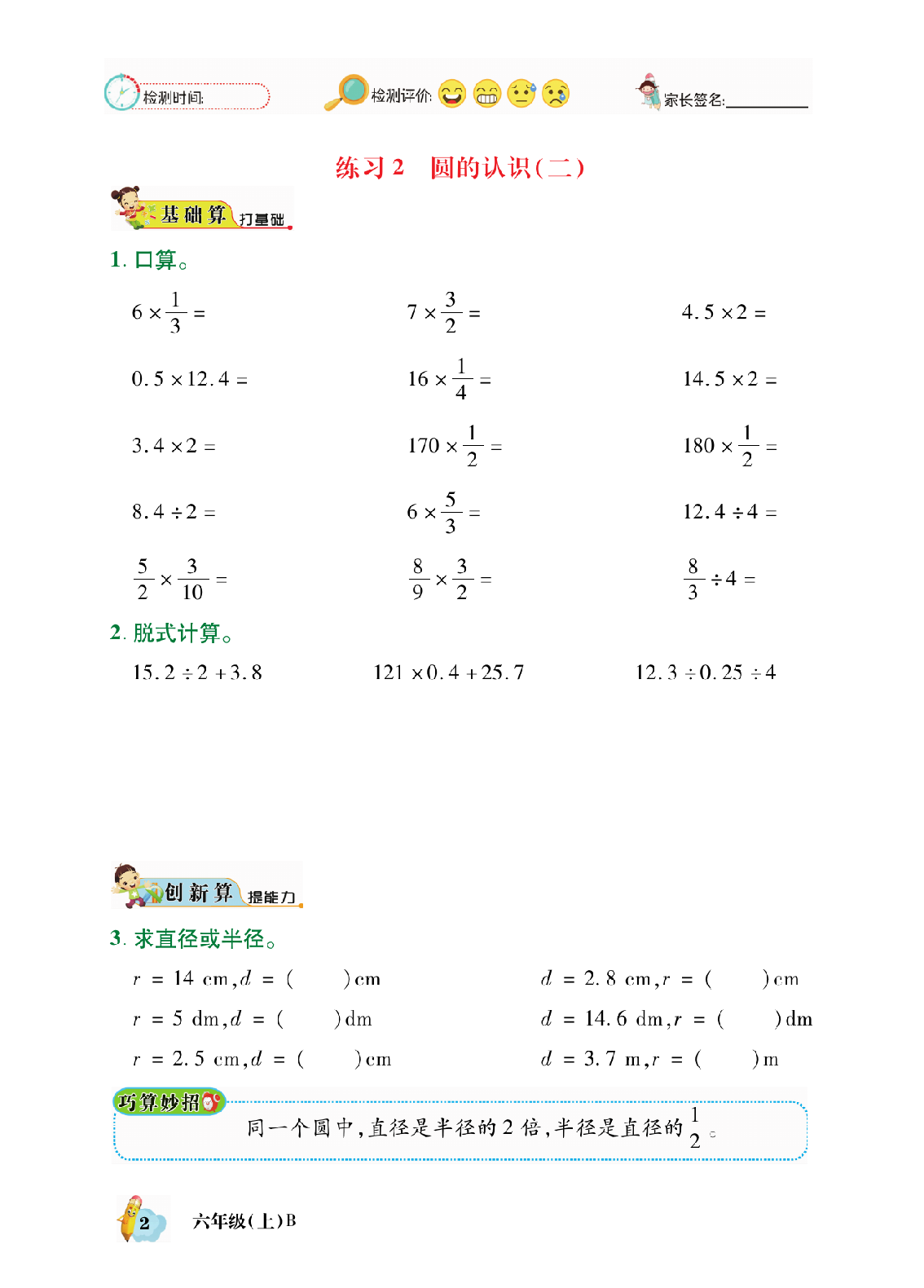小学数学6年级上册口算题卡脱口算北师大版.pdf 第5页