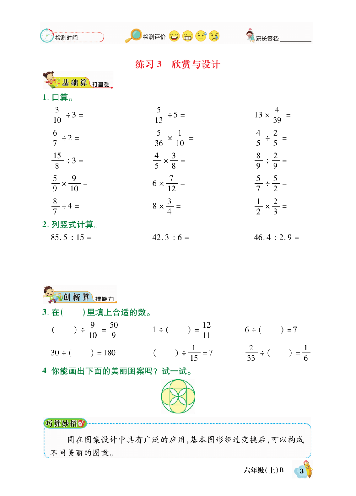 小学数学6年级上册口算题卡脱口算北师大版.pdf 第6页