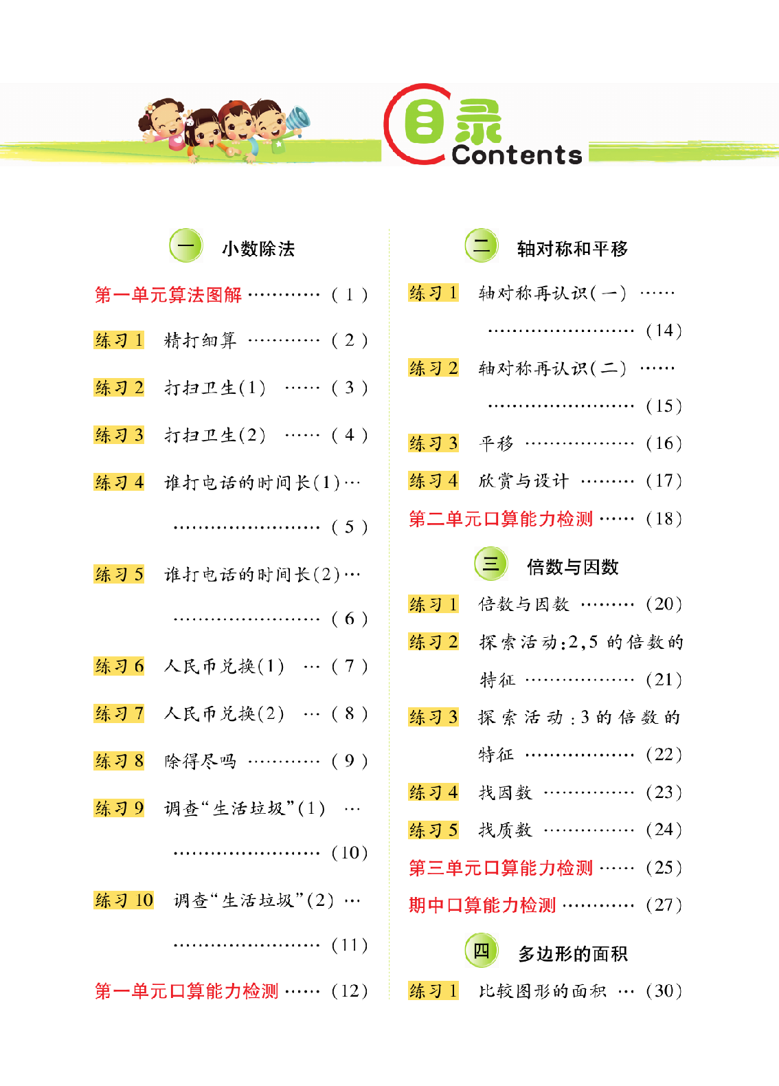 小学数学5年级上册口算题卡脱口算北师大版.pdf 第2页