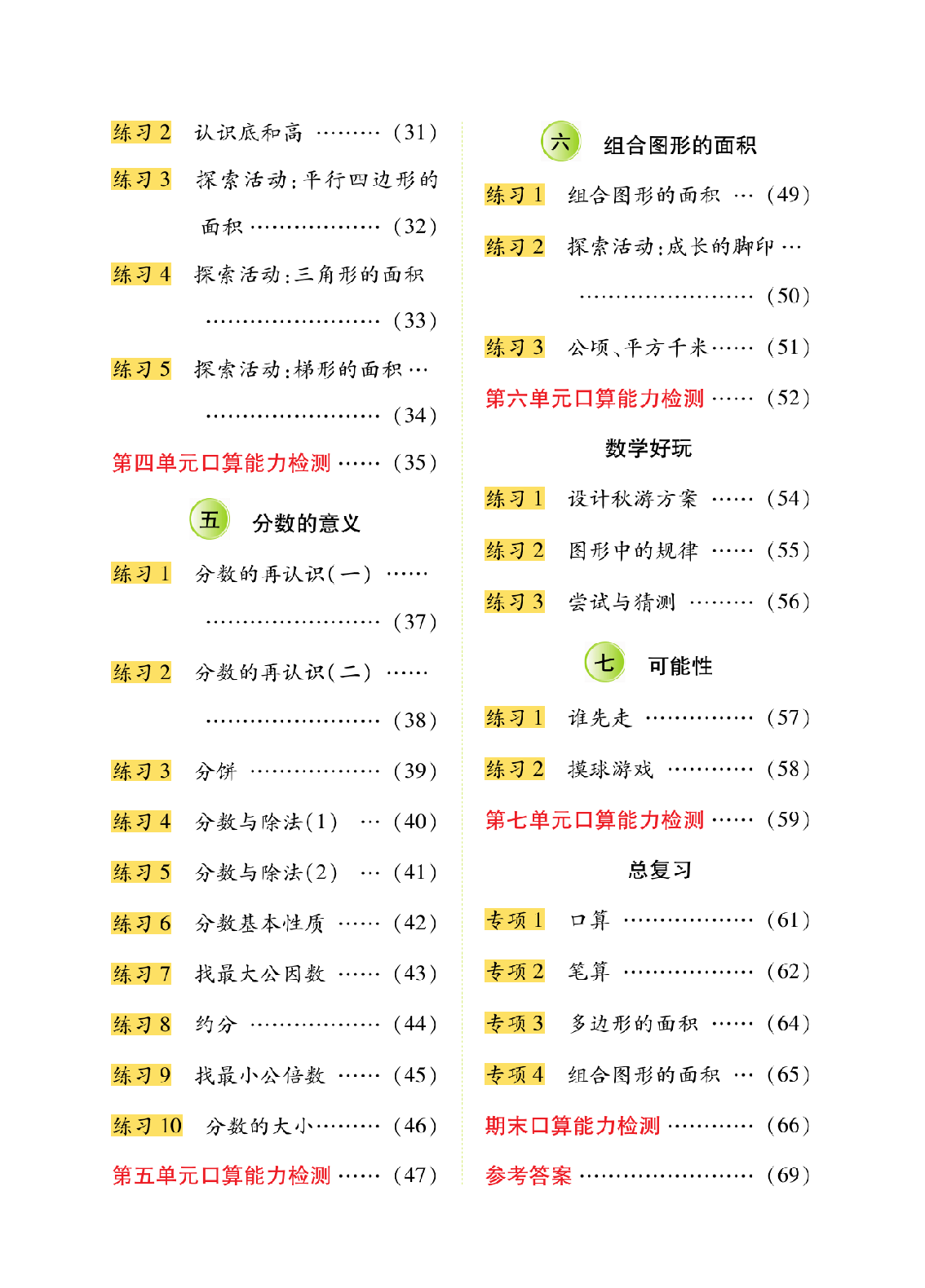 小学数学5年级上册口算题卡脱口算北师大版.pdf 第3页