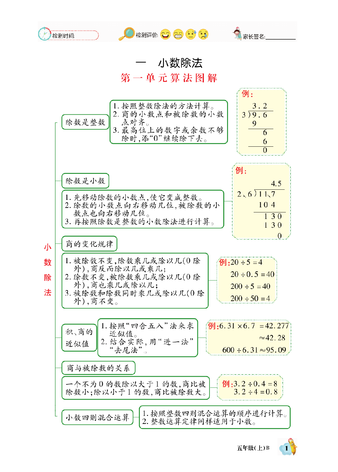 小学数学5年级上册口算题卡脱口算北师大版.pdf 第4页