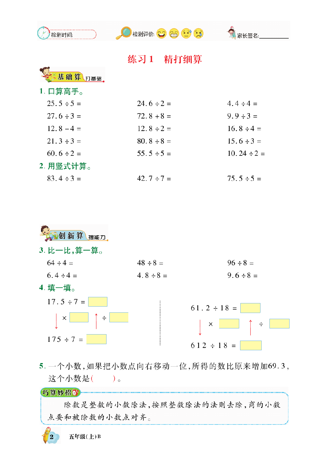 小学数学5年级上册口算题卡脱口算北师大版.pdf 第5页