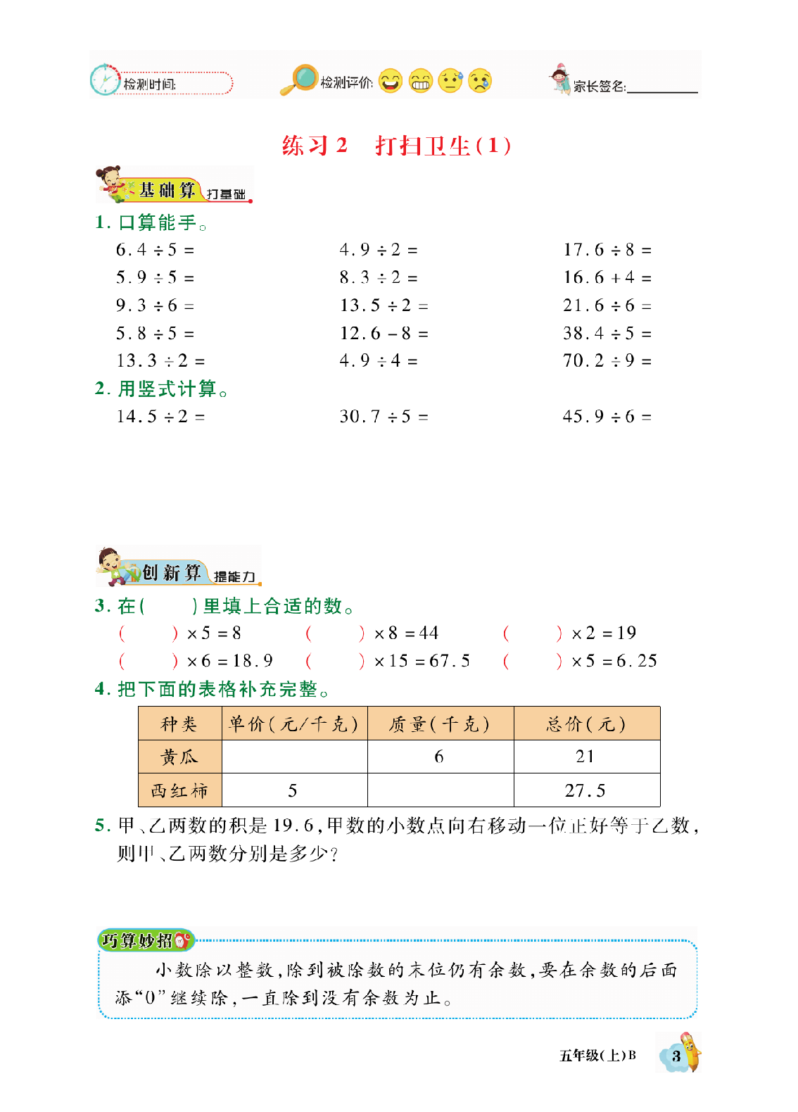 小学数学5年级上册口算题卡脱口算北师大版.pdf 第6页