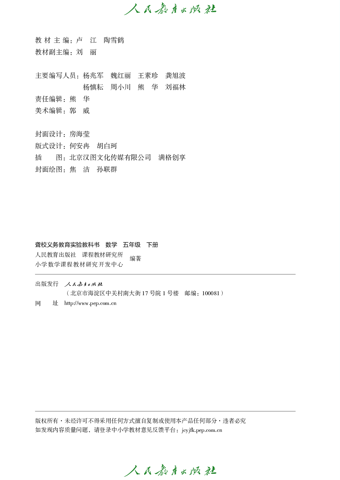 聋校义务教育实验教科书_数学_五年级_下册.pdf 第3页