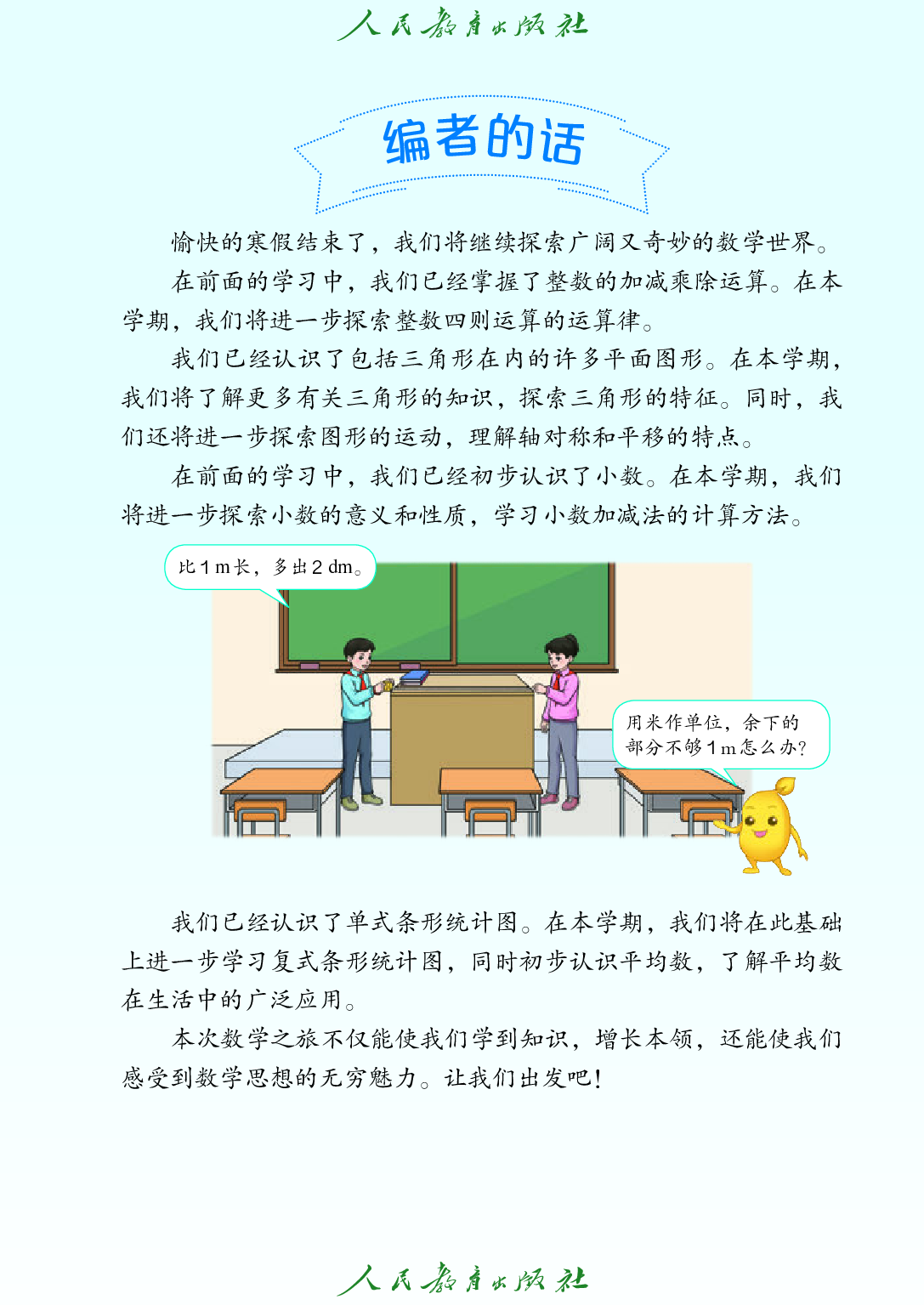 聋校义务教育实验教科书_数学_五年级_下册.pdf 第4页