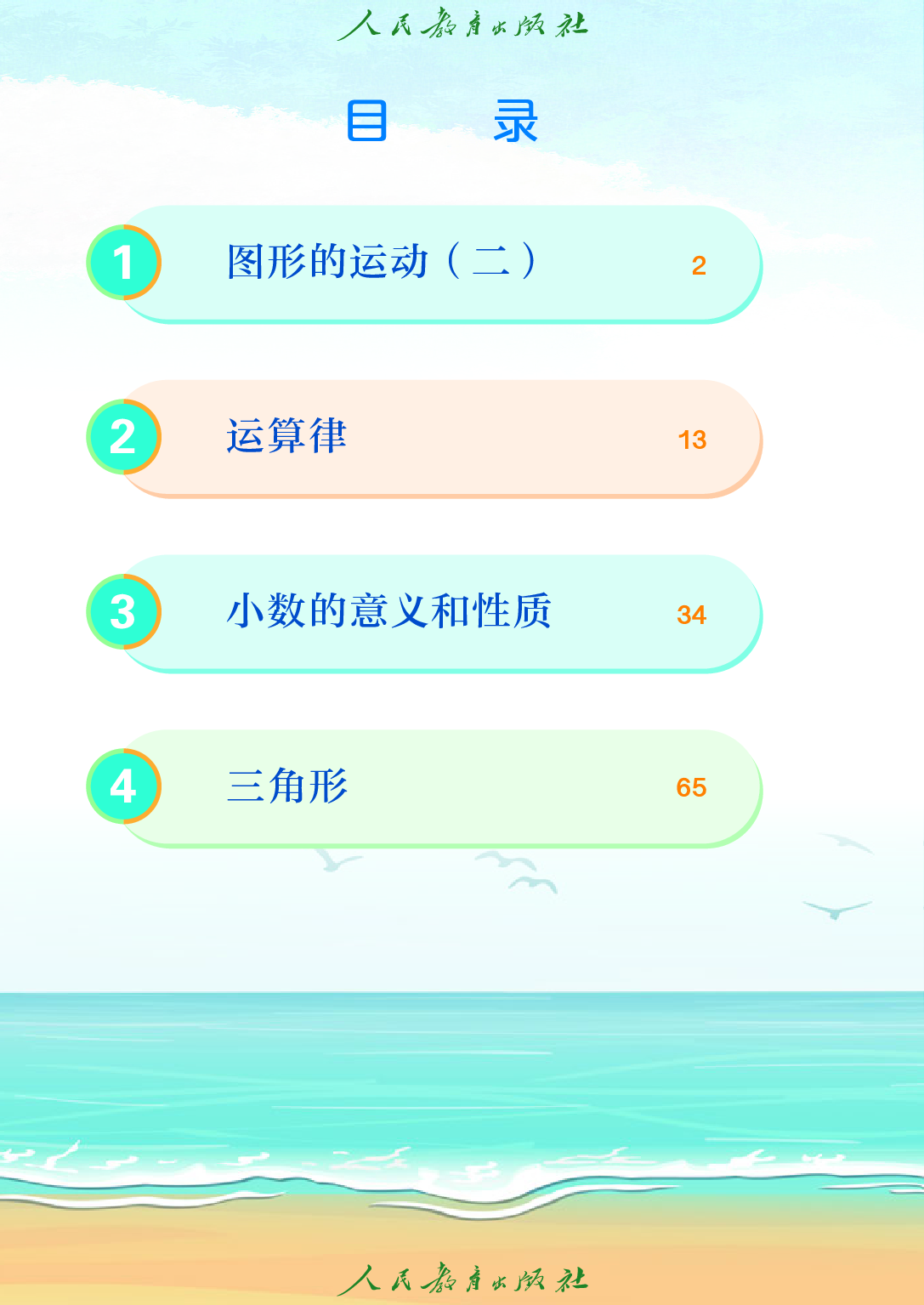 聋校义务教育实验教科书_数学_五年级_下册.pdf 第5页