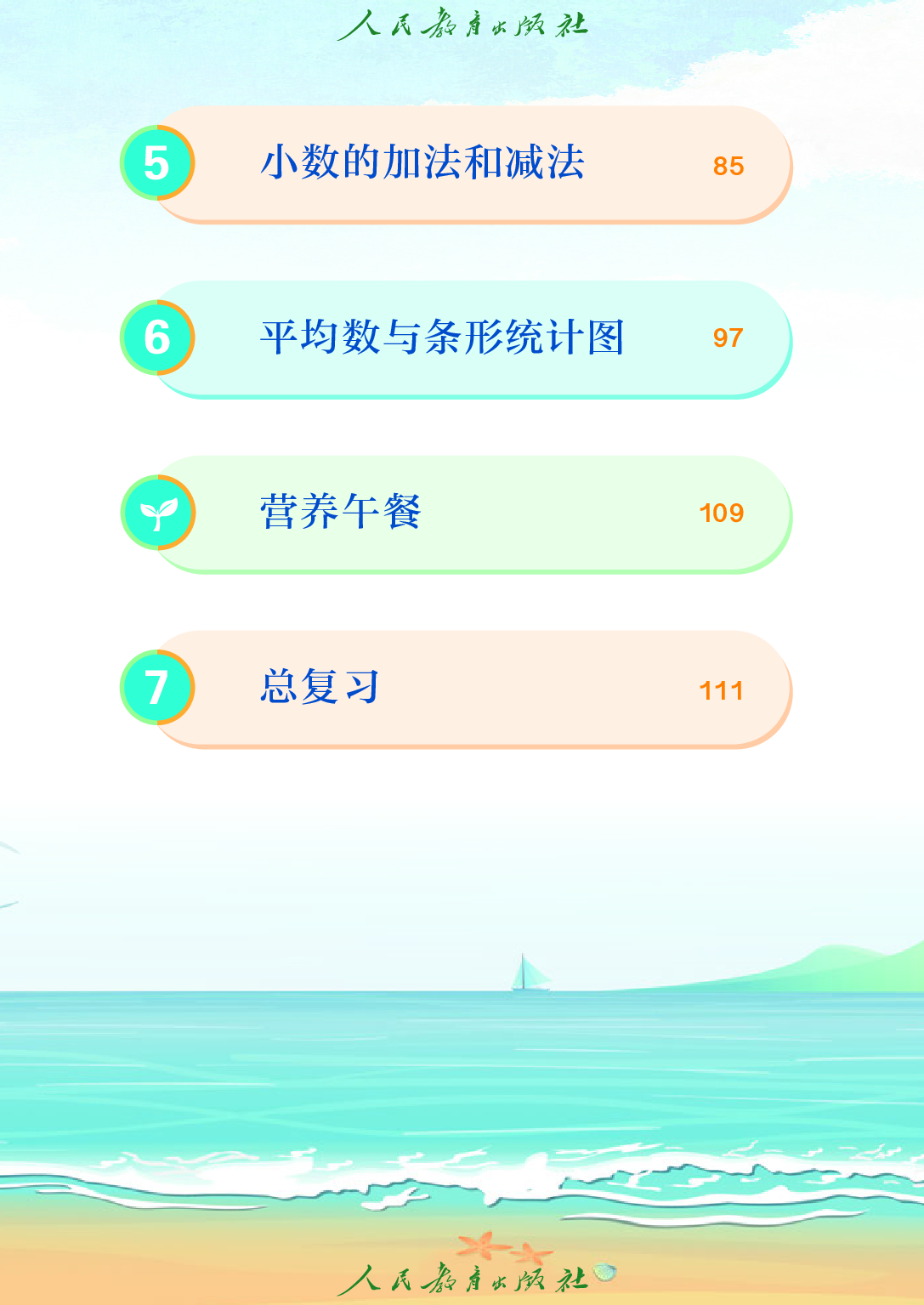 聋校义务教育实验教科书_数学_五年级_下册.pdf 第6页