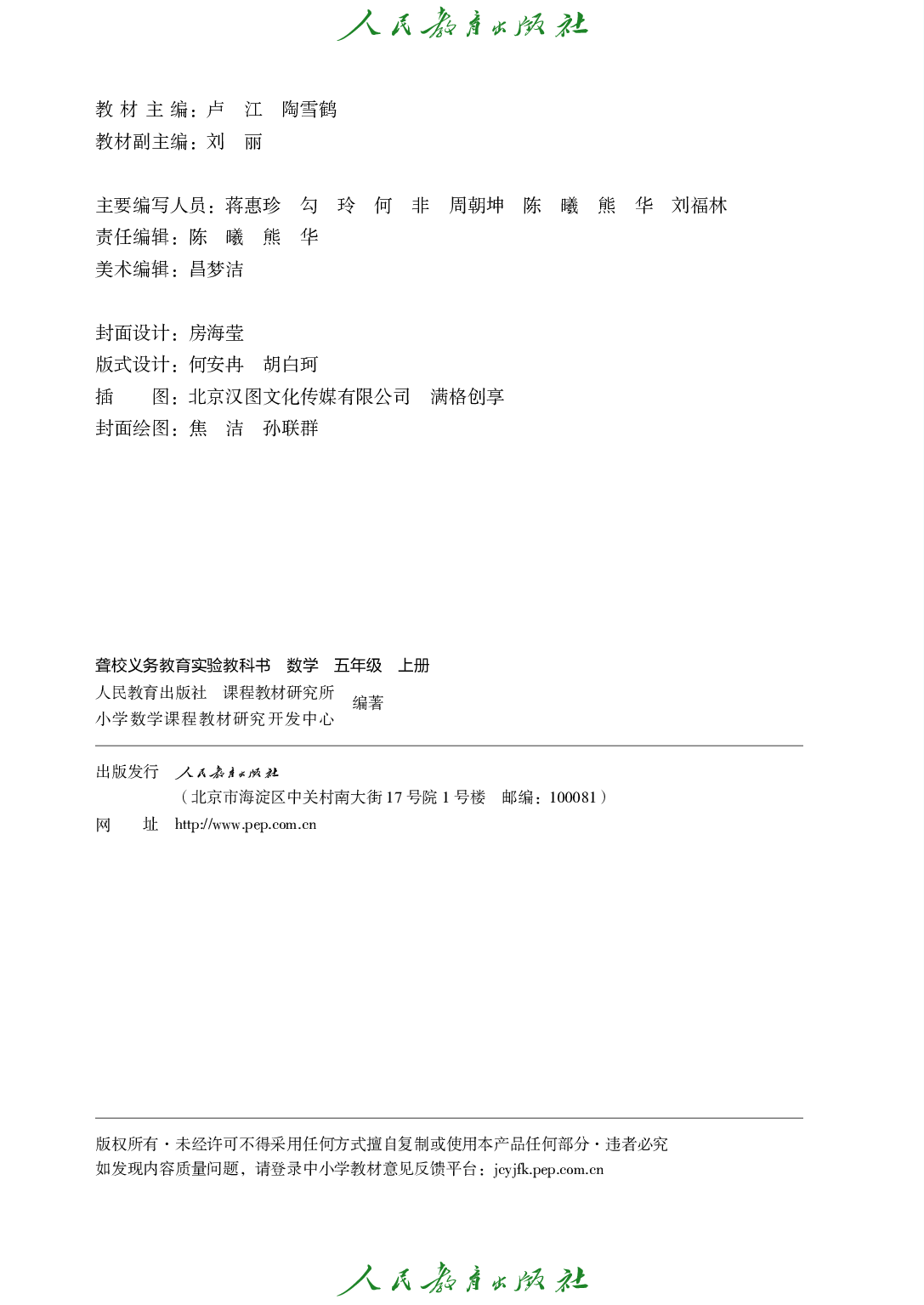 聋校义务教育实验教科书_数学_五年级_上册.pdf 第3页