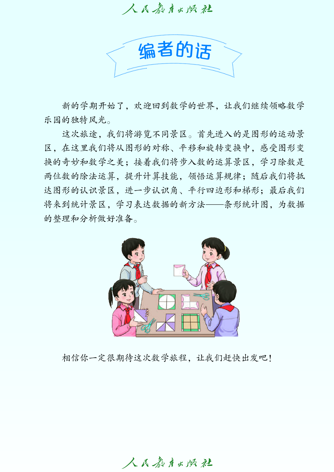 聋校义务教育实验教科书_数学_五年级_上册.pdf 第4页