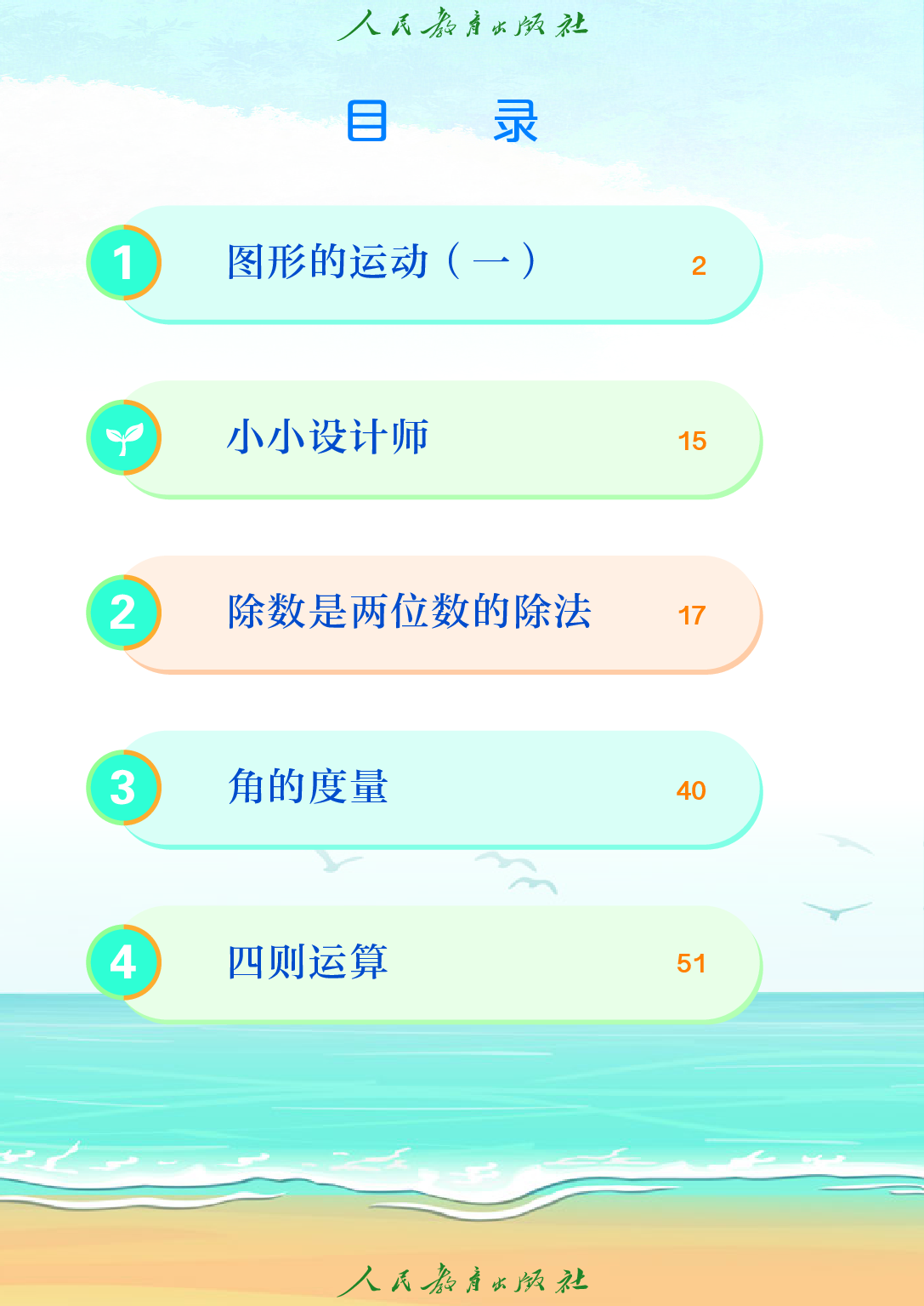 聋校义务教育实验教科书_数学_五年级_上册.pdf 第5页