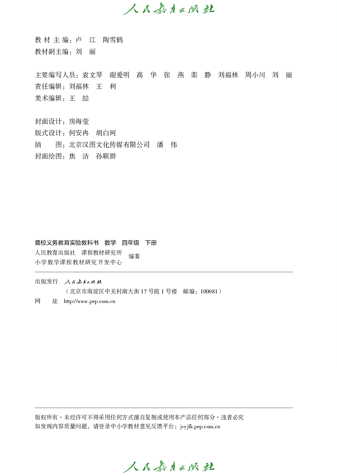 聋校义务教育实验教科书_数学_四年级_下册.pdf 第3页