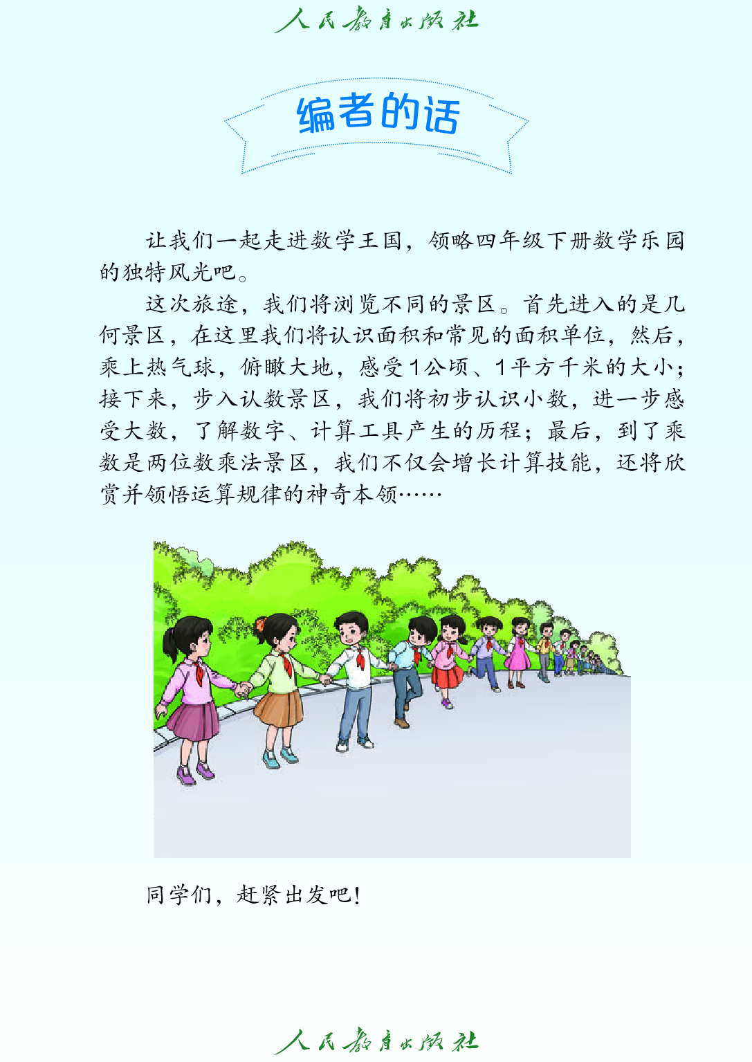 聋校义务教育实验教科书_数学_四年级_下册.pdf 第4页