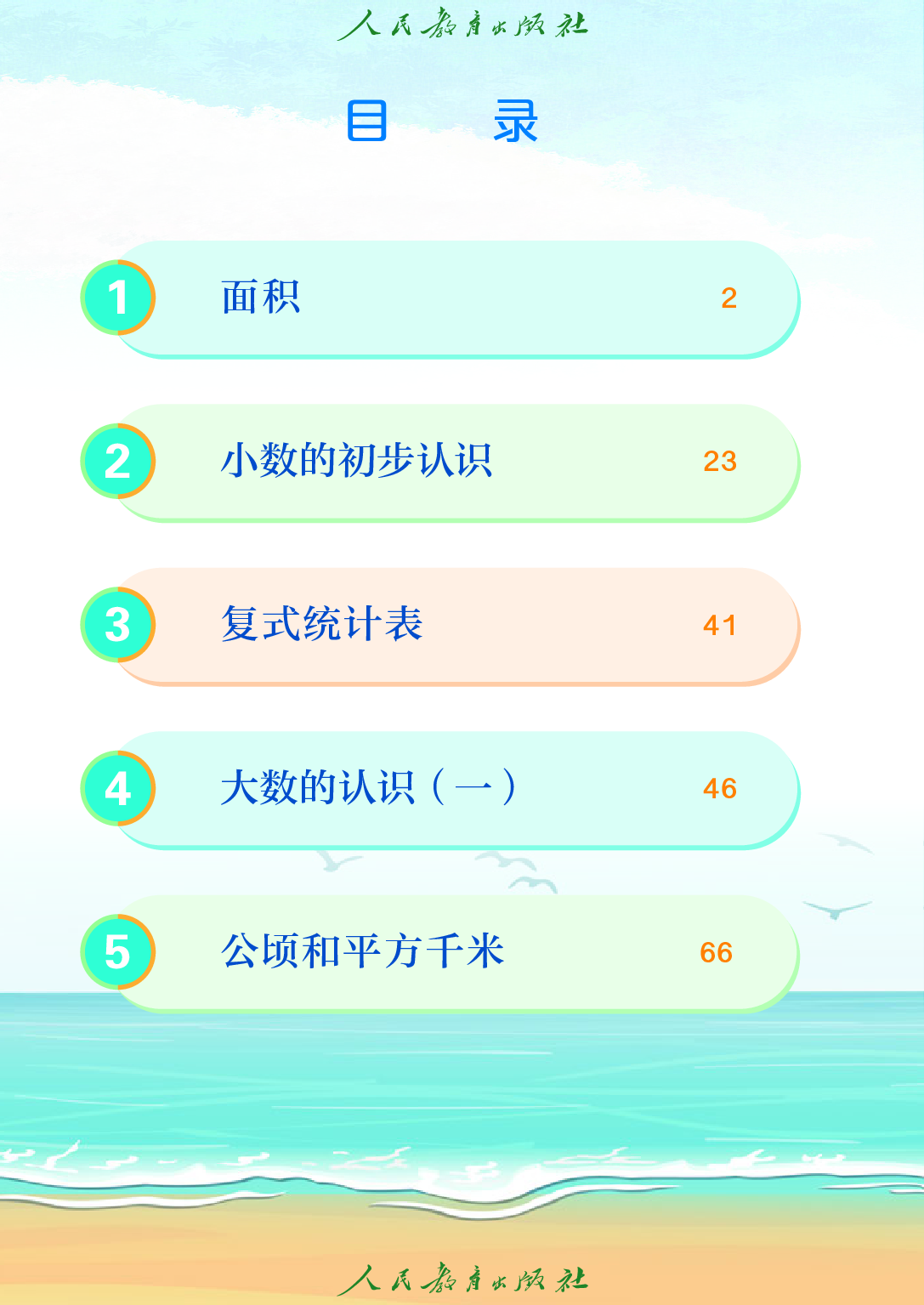 聋校义务教育实验教科书_数学_四年级_下册.pdf 第5页