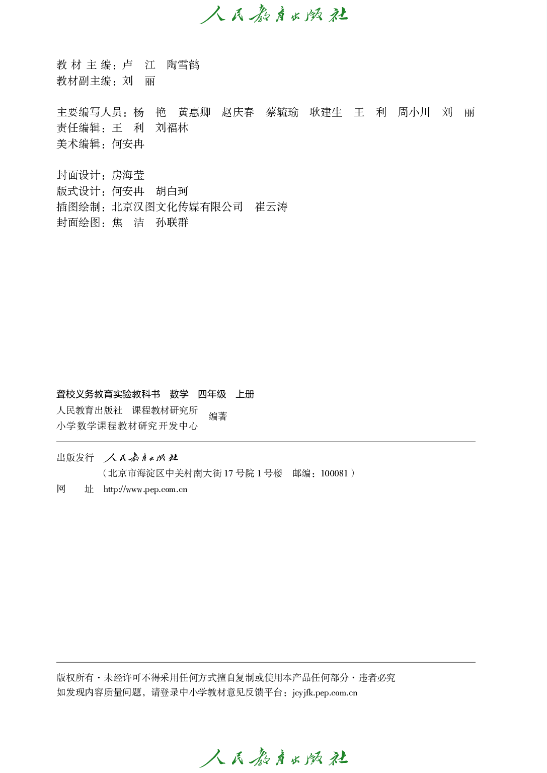 聋校义务教育实验教科书_数学_四年级_上册.pdf 第3页