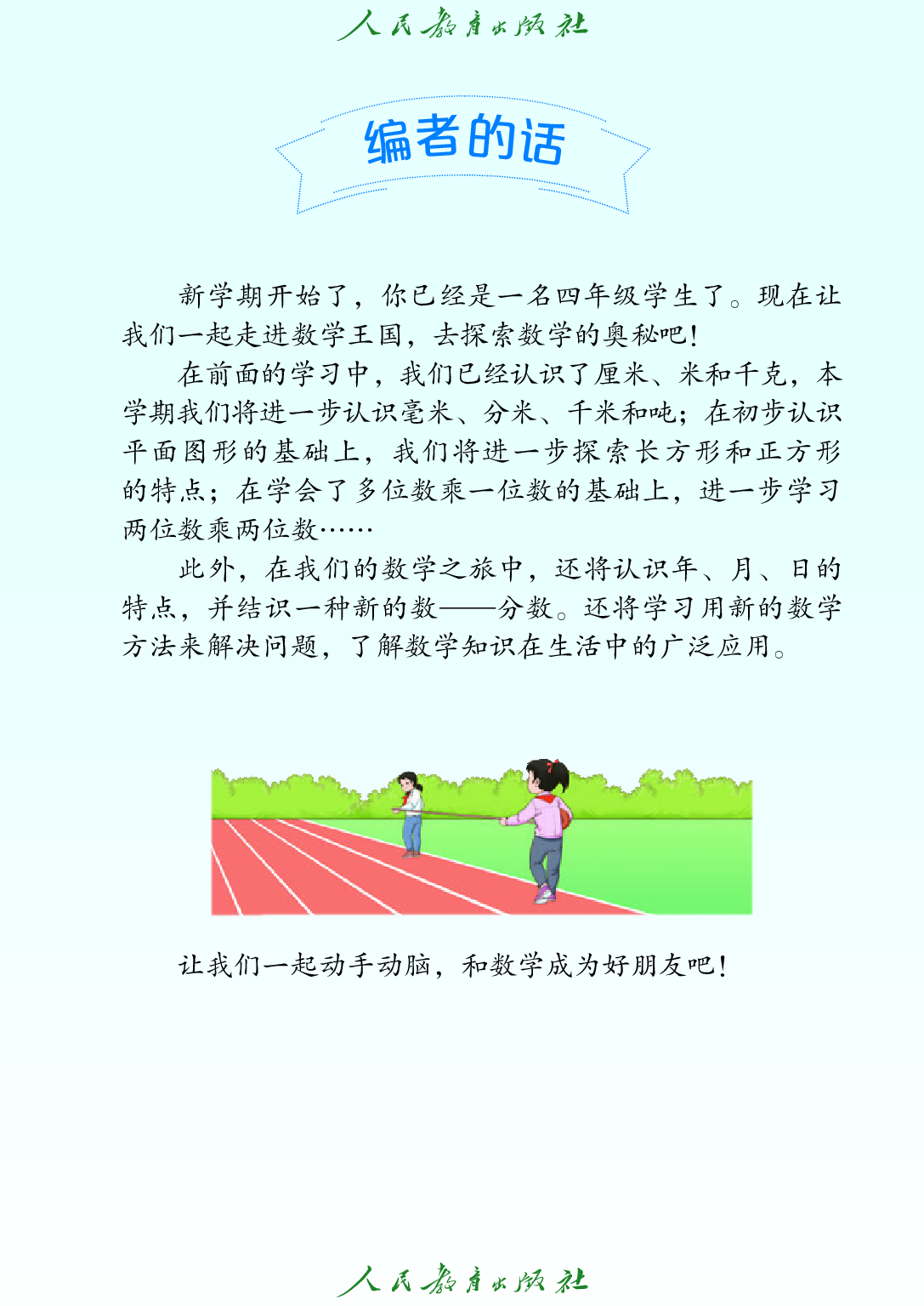 聋校义务教育实验教科书_数学_四年级_上册.pdf 第4页