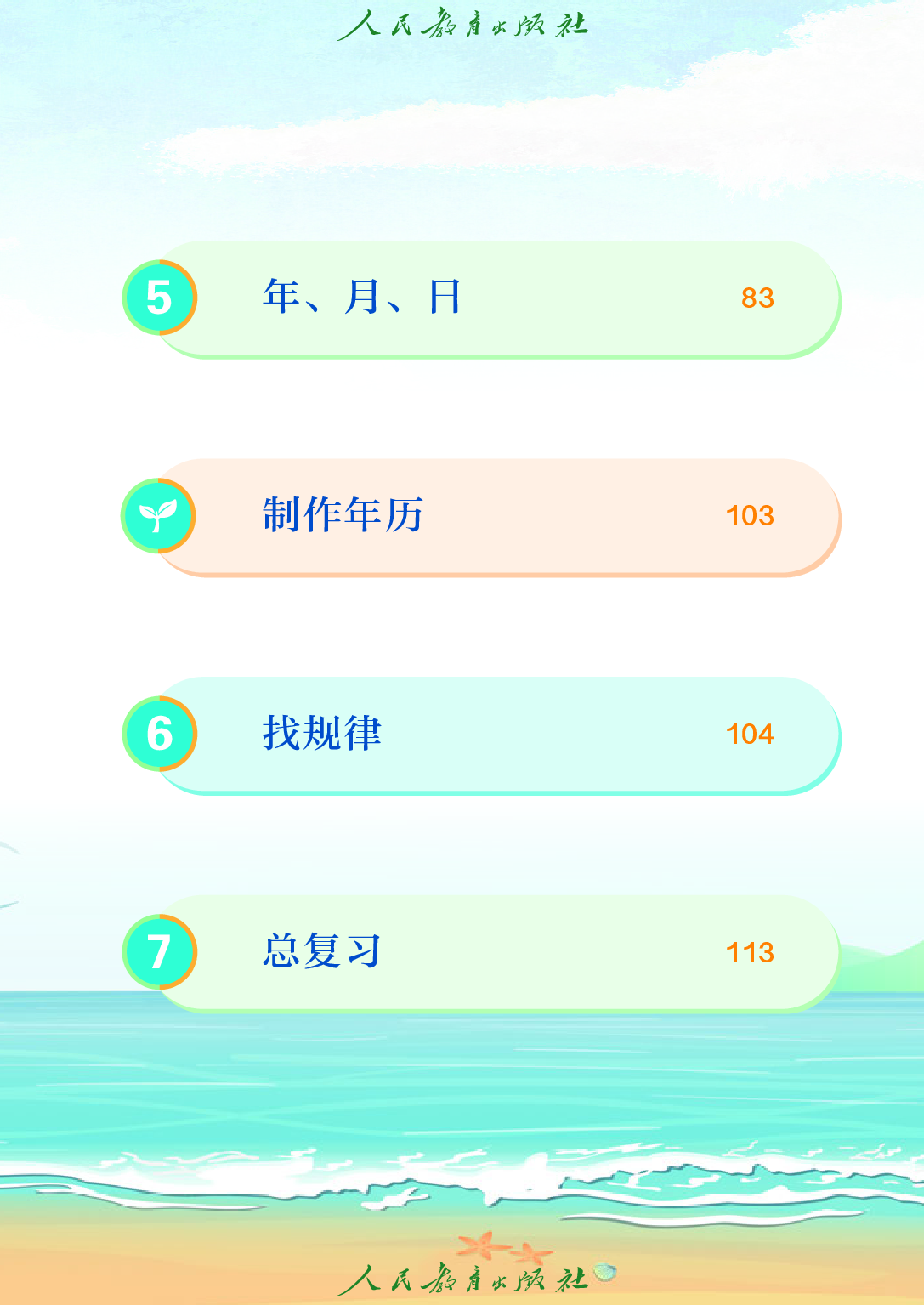 聋校义务教育实验教科书_数学_四年级_上册.pdf 第6页