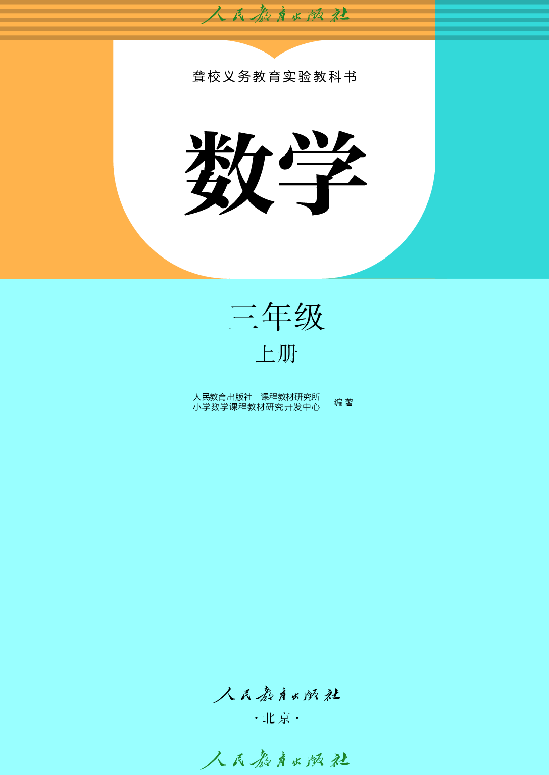聋校义务教育实验教科书_数学_三年级_上册.pdf 第2页
