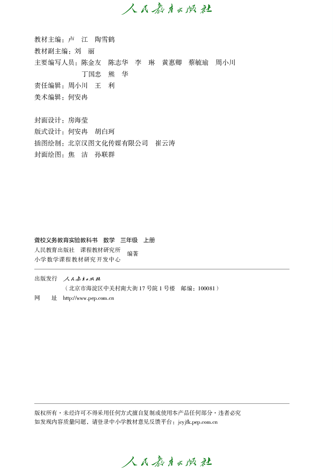 聋校义务教育实验教科书_数学_三年级_上册.pdf 第3页
