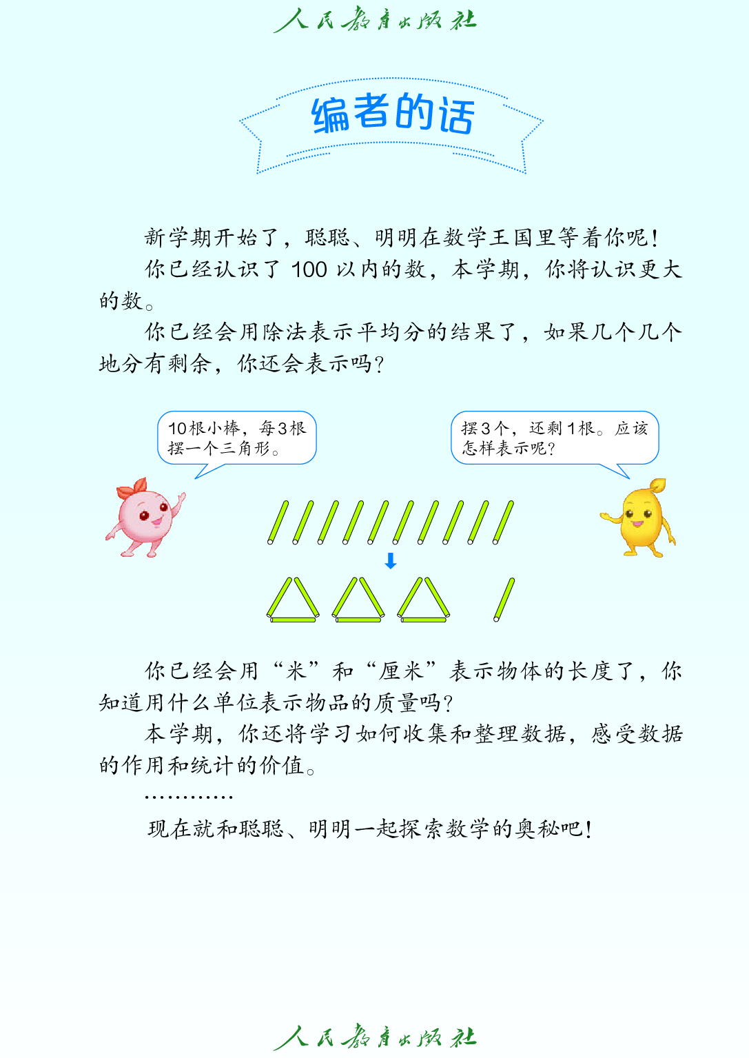 聋校义务教育实验教科书_数学_三年级_上册.pdf 第4页