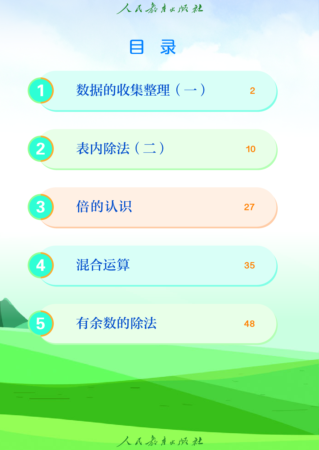 聋校义务教育实验教科书_数学_三年级_上册.pdf 第5页