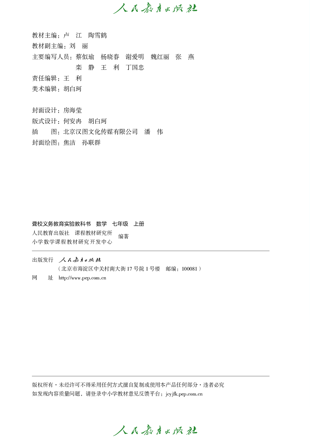 聋校义务教育实验教科书_数学_七年级_上册.pdf 第3页