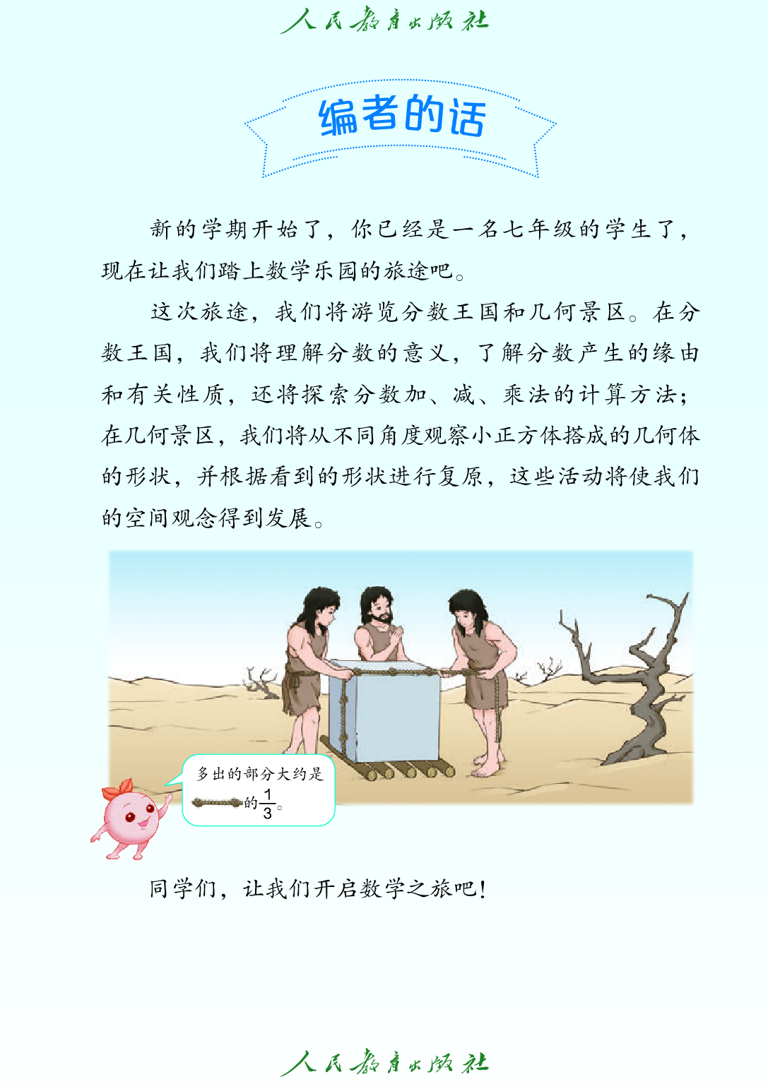 聋校义务教育实验教科书_数学_七年级_上册.pdf 第4页