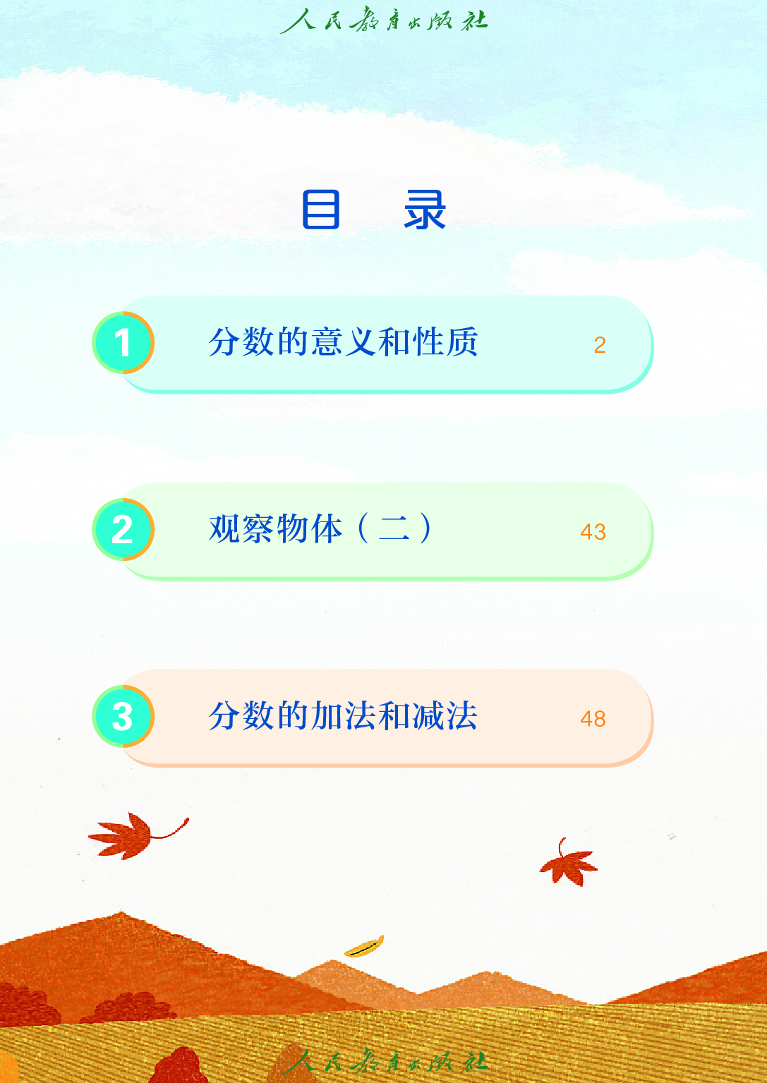 聋校义务教育实验教科书_数学_七年级_上册.pdf 第5页