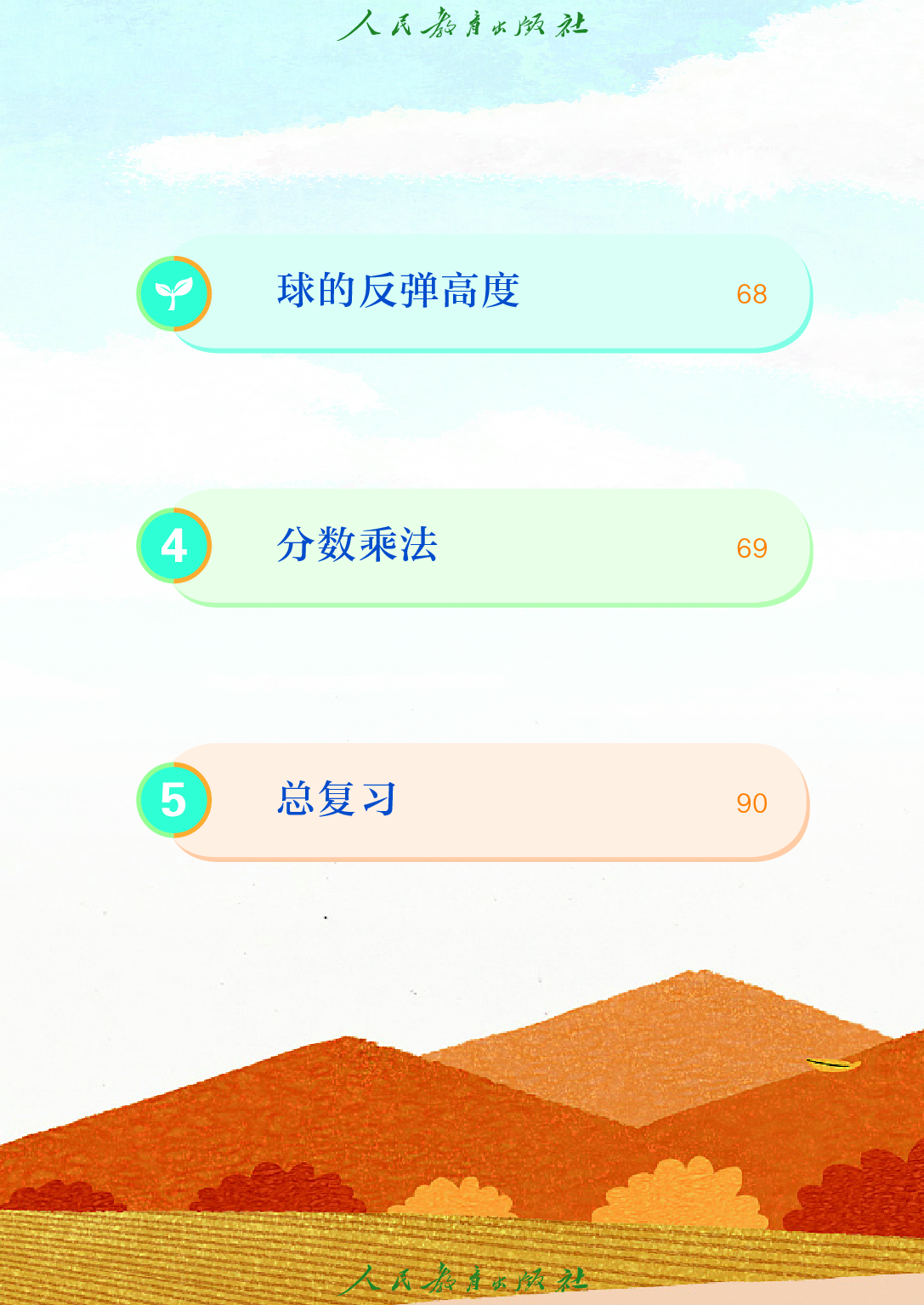 聋校义务教育实验教科书_数学_七年级_上册.pdf 第6页
