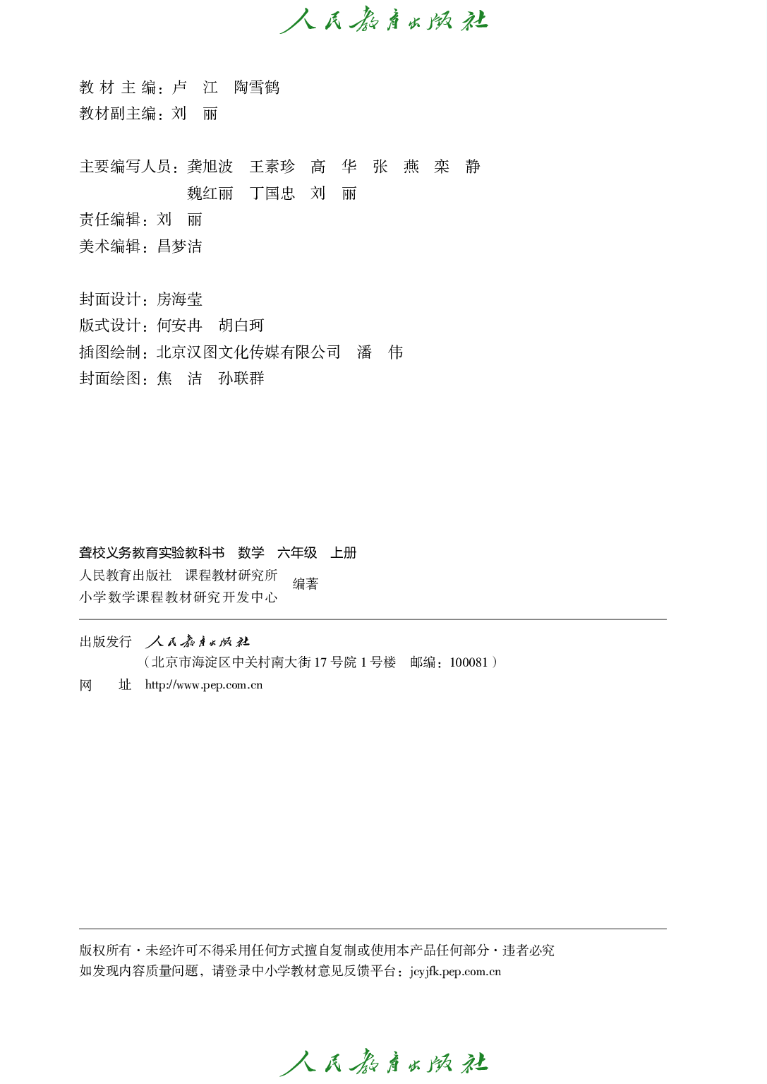 聋校义务教育实验教科书_数学_六年级_上册.pdf 第3页