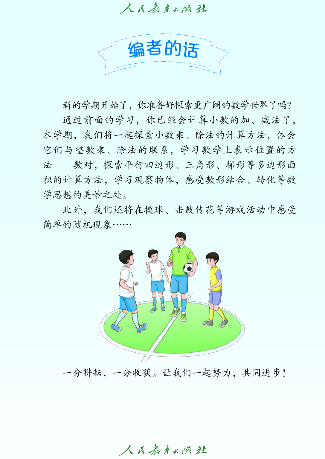 聋校义务教育实验教科书_数学_六年级_上册.pdf 第4页
