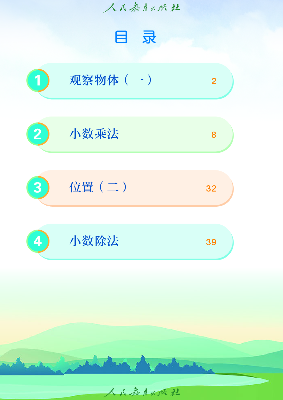 聋校义务教育实验教科书_数学_六年级_上册.pdf 第5页