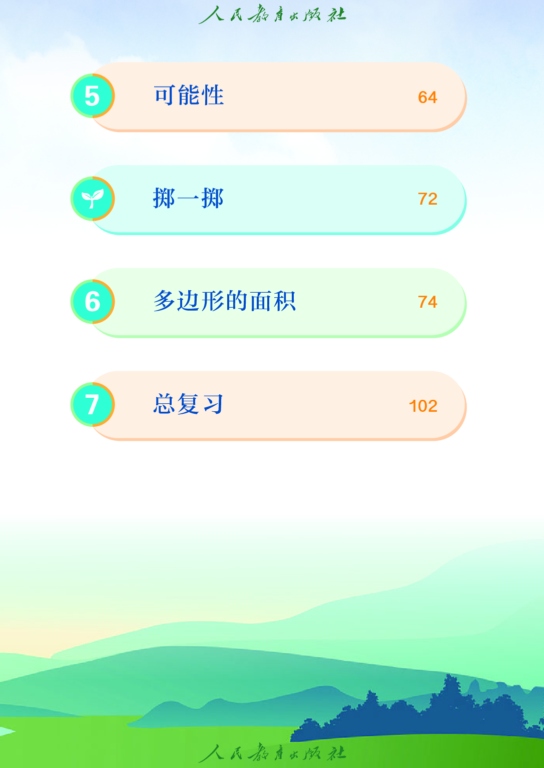 聋校义务教育实验教科书_数学_六年级_上册.pdf 第6页
