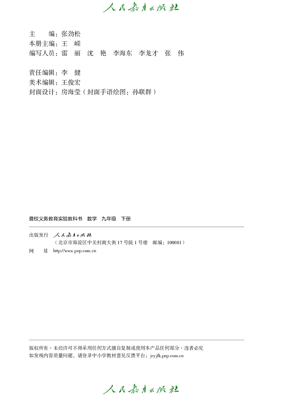 聋校义务教育实验教科书_数学_九年级_下册.pdf 第3页