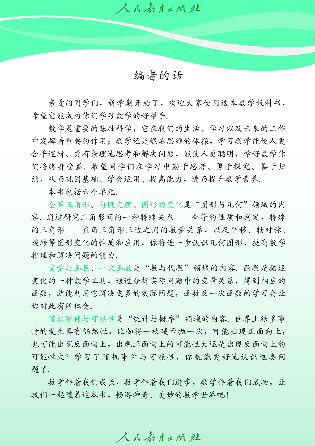 聋校义务教育实验教科书_数学_九年级_下册.pdf 第4页