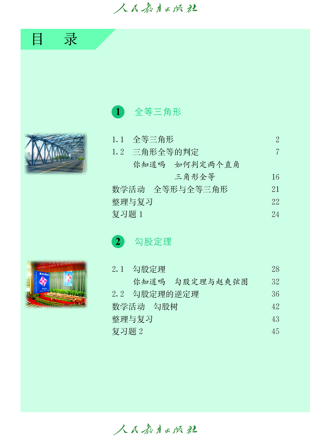 聋校义务教育实验教科书_数学_九年级_下册.pdf 第5页
