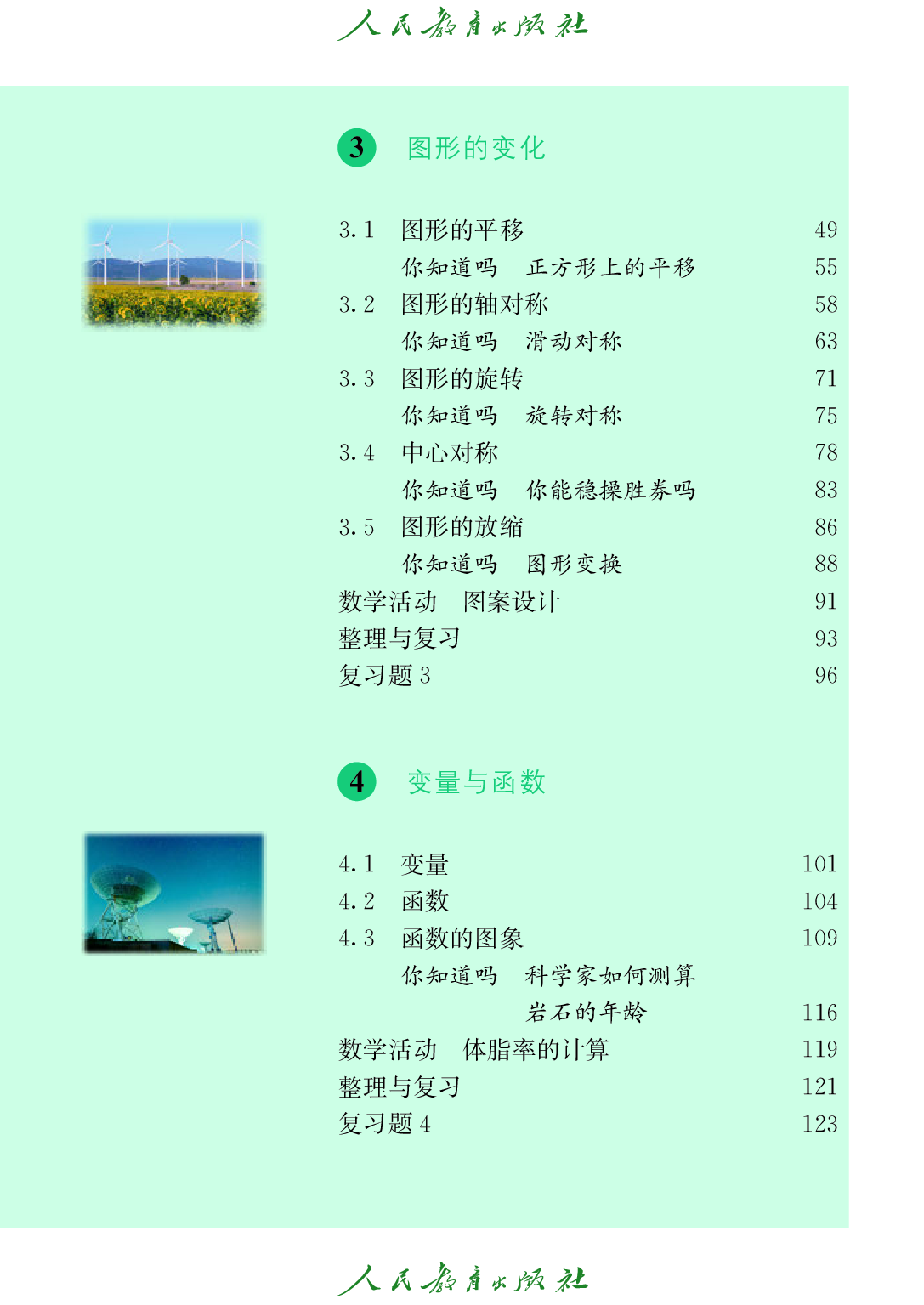 聋校义务教育实验教科书_数学_九年级_下册.pdf 第6页