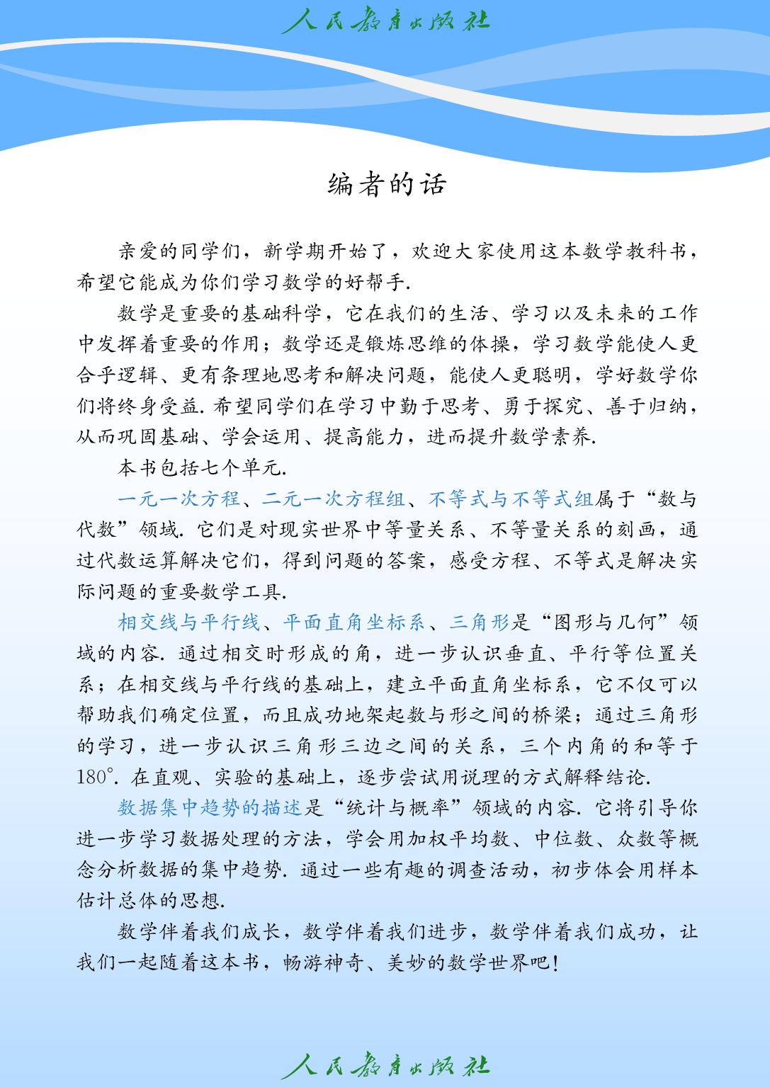 聋校义务教育实验教科书_数学_九年级_上册.pdf 第4页