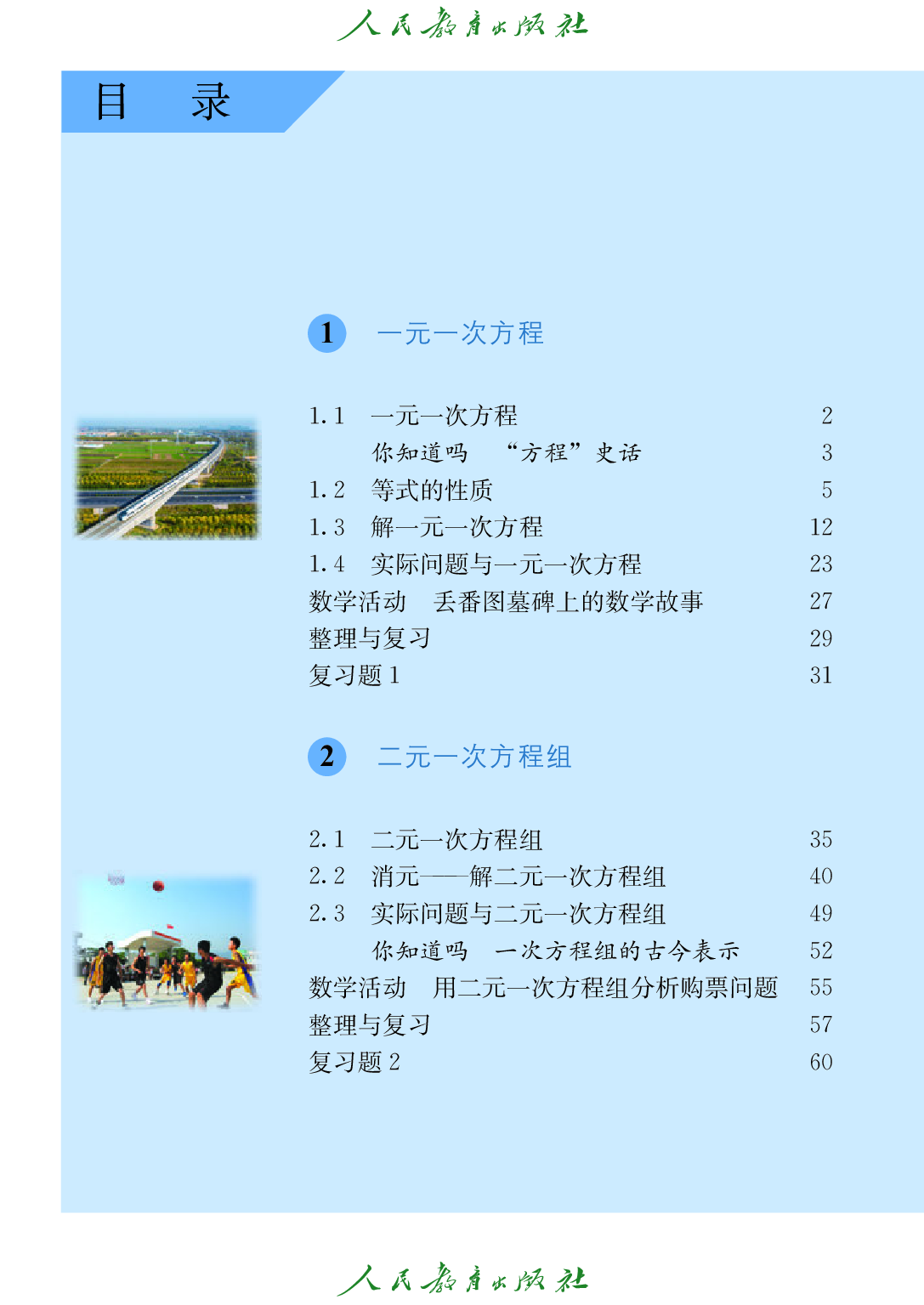 聋校义务教育实验教科书_数学_九年级_上册.pdf 第5页