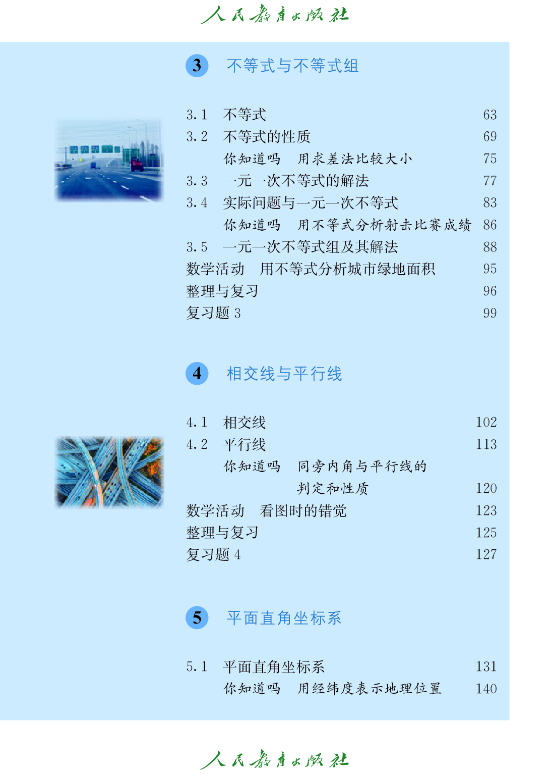 聋校义务教育实验教科书_数学_九年级_上册.pdf 第6页