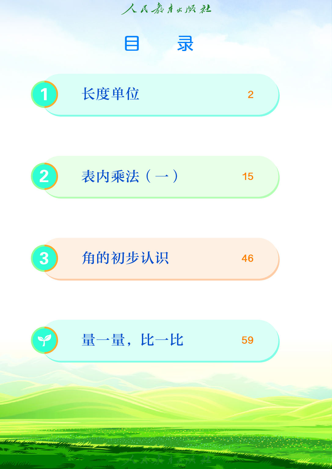 聋校义务教育实验教科书_数学_二年级_下册.pdf 第5页