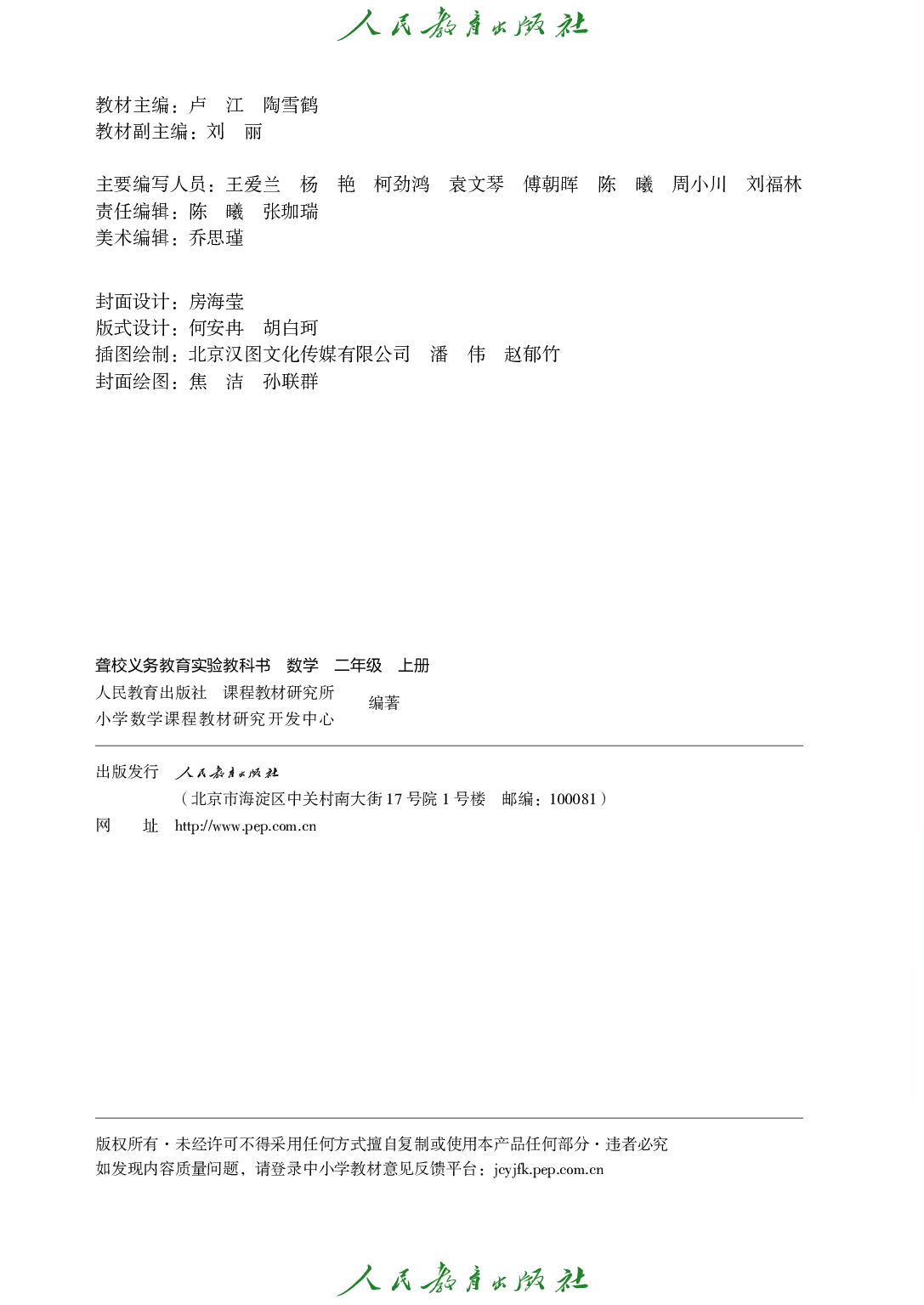 聋校义务教育实验教科书_数学_二年级_上册.pdf 第3页