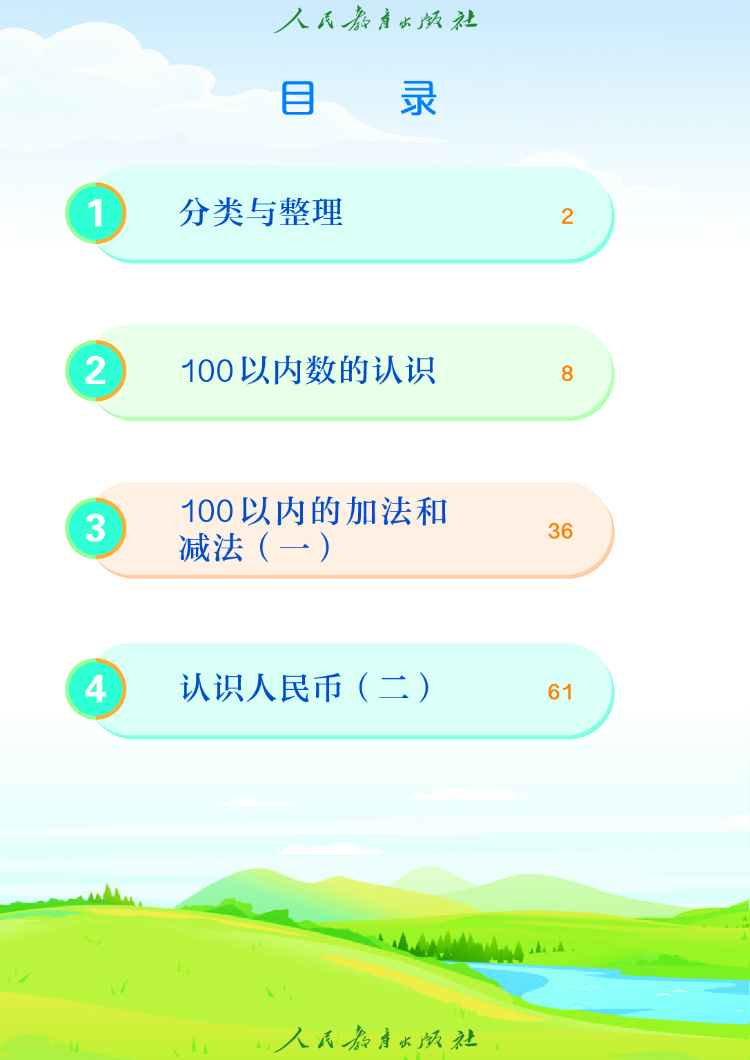 聋校义务教育实验教科书_数学_二年级_上册.pdf 第5页