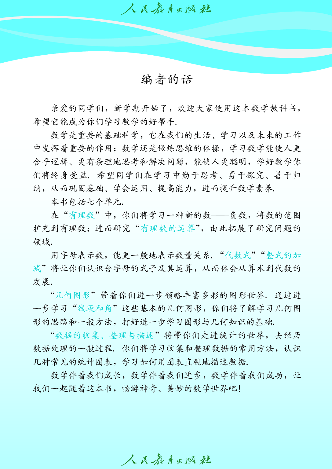 聋校义务教育实验教科书_数学_八年级_下册.pdf 第4页