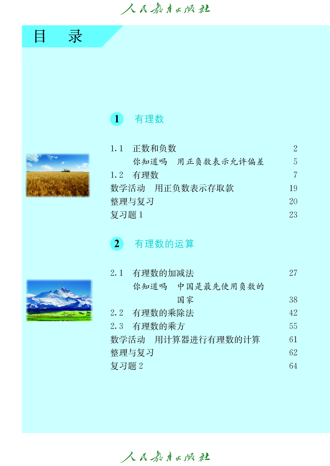 聋校义务教育实验教科书_数学_八年级_下册.pdf 第5页