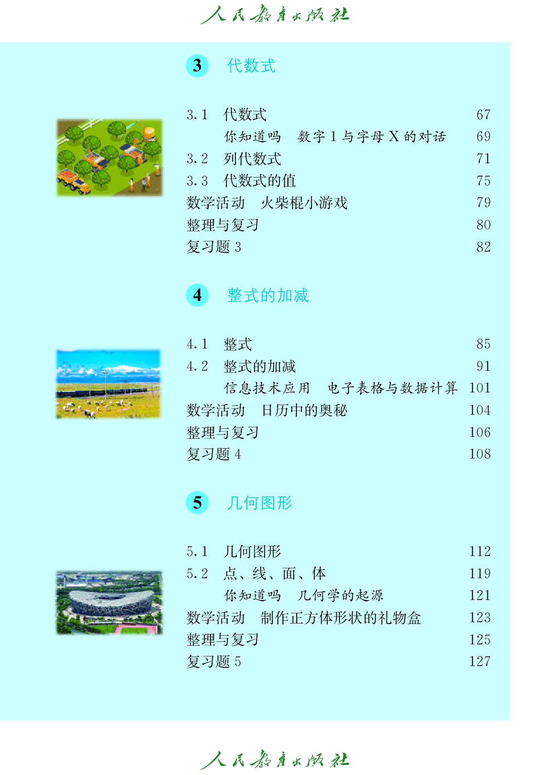 聋校义务教育实验教科书_数学_八年级_下册.pdf 第6页